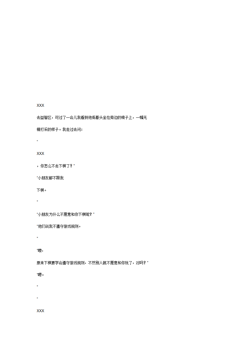 大班区观察记录_49.png
