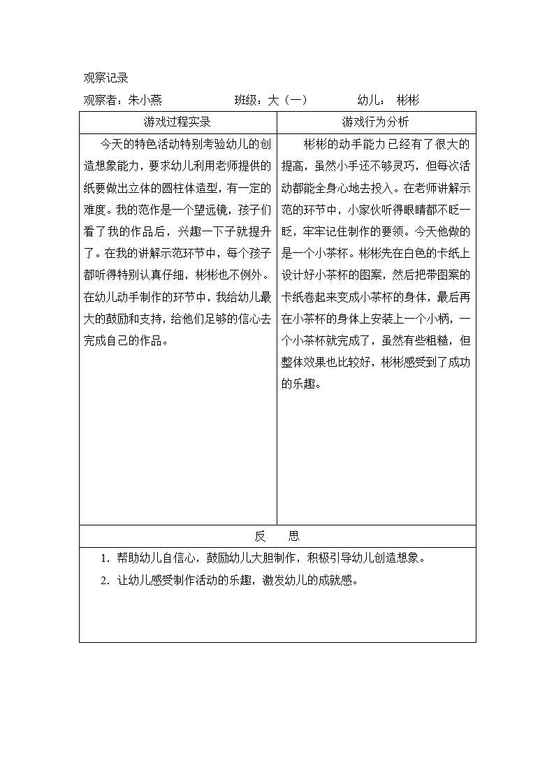 大班下6月观察记录_07.png