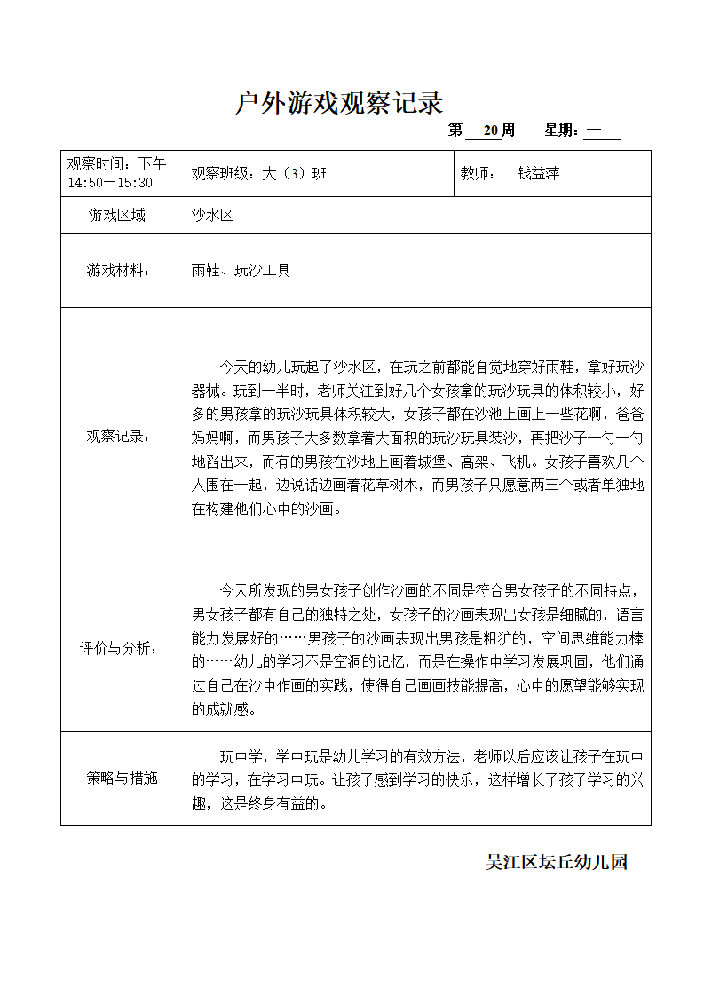 大三班户外游戏观察记录册_39.png
