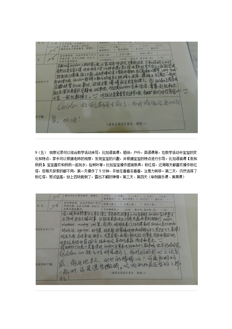 儿童之家观察记录表与家长沟通_06.png