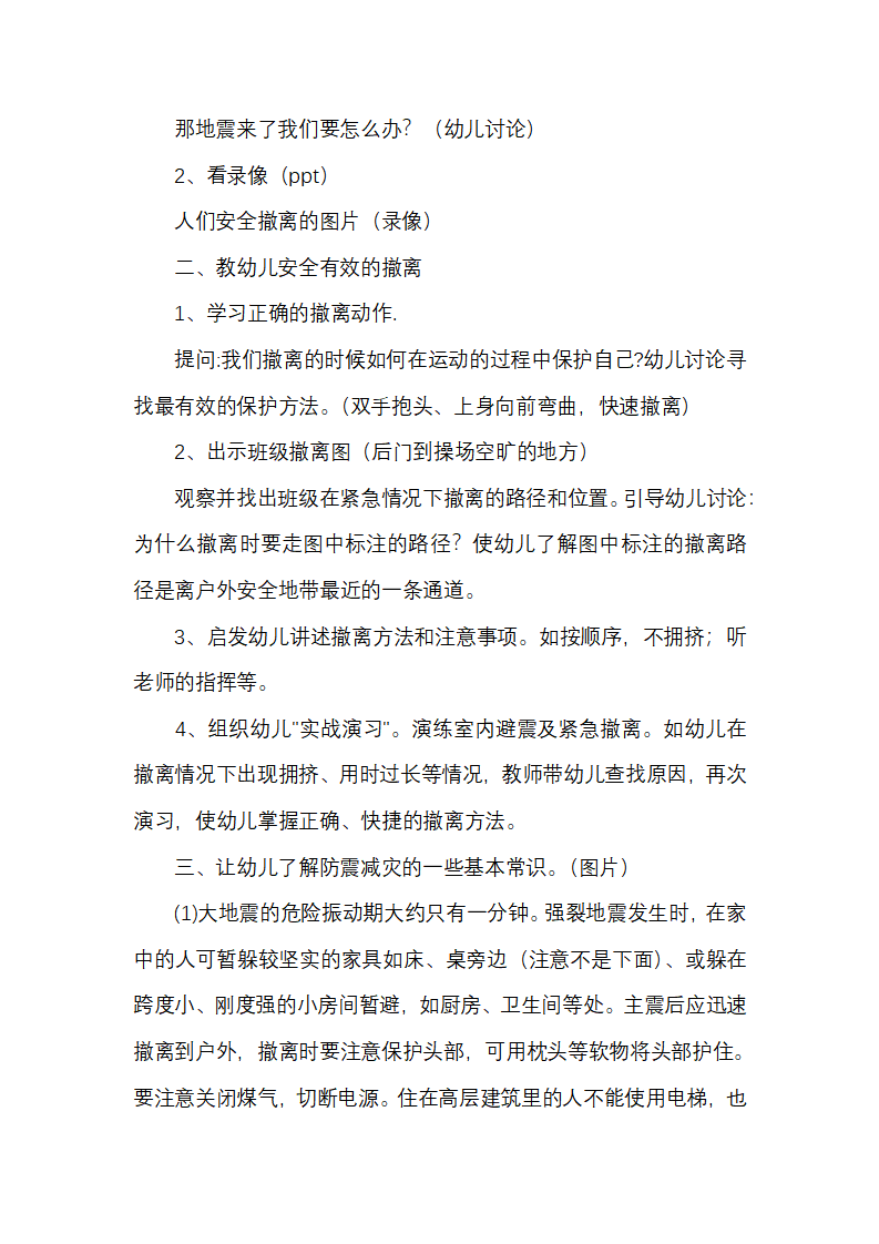 幼儿园小班地震安全教案_02.png