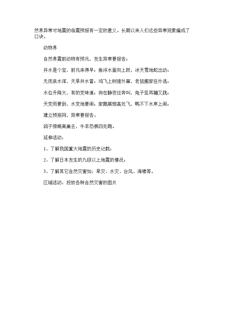 幼儿园大班安全活动教案《地震之后》_02.png
