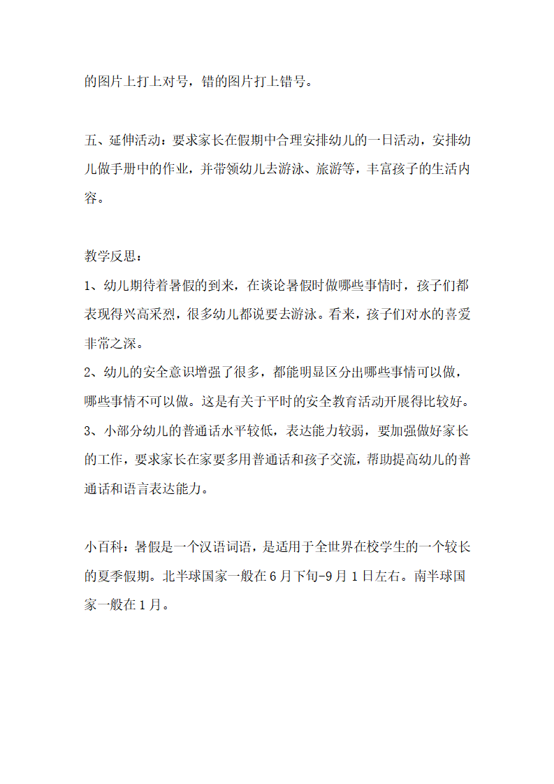幼儿园大班安全教案：安全的暑假_03.png