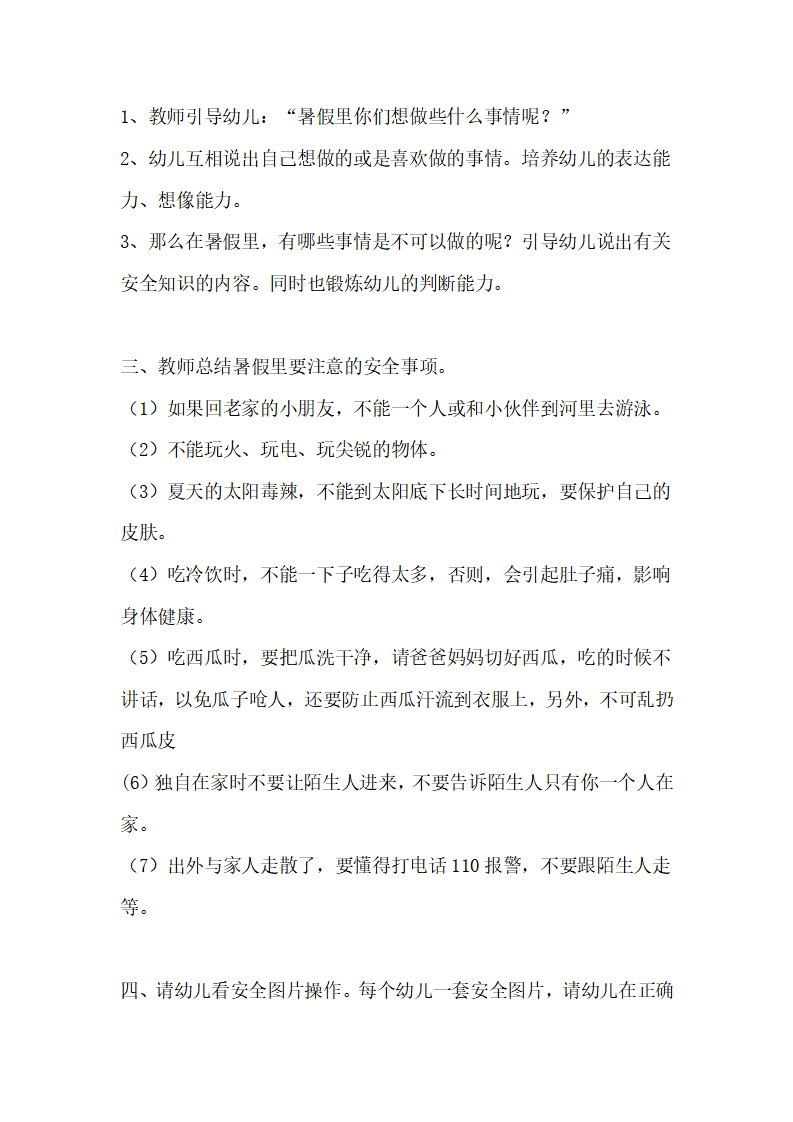 幼儿园大班安全教案：安全的暑假_02.png