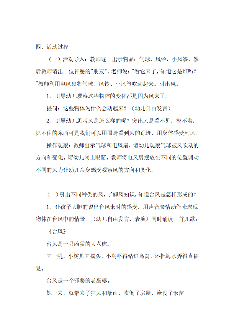 幼儿园大班安全教案：台风来了_02.png