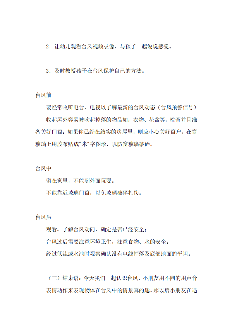 幼儿园大班安全教案：台风来了_03.png