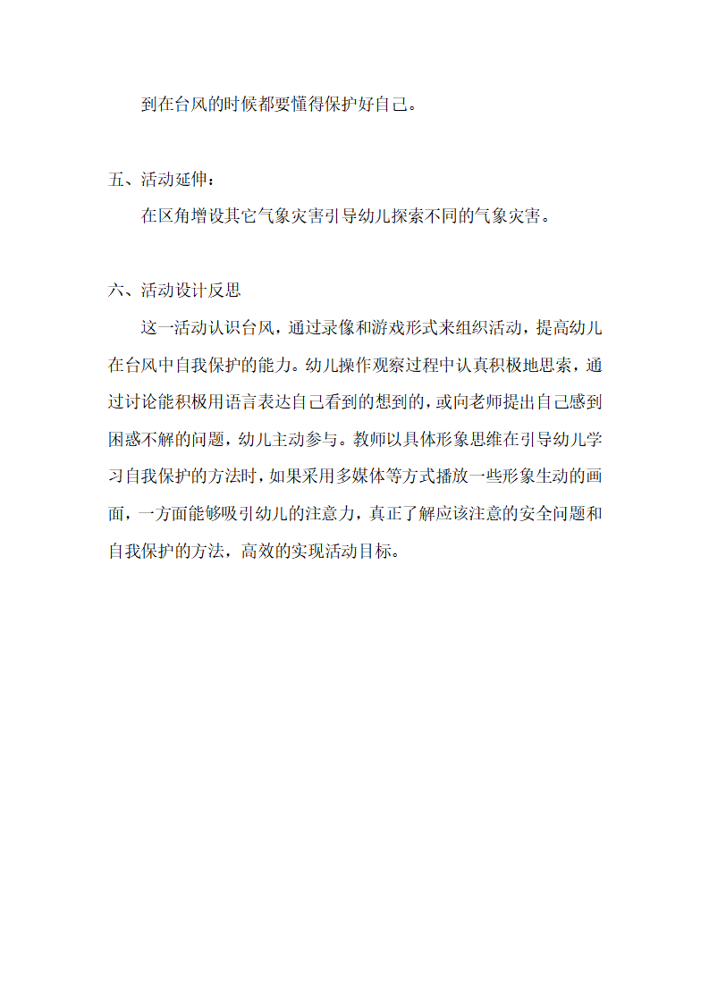 幼儿园大班安全教案：台风来了_04.png
