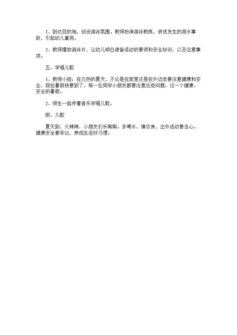幼儿园大班健康教育教案《防溺水安全》_02.png
