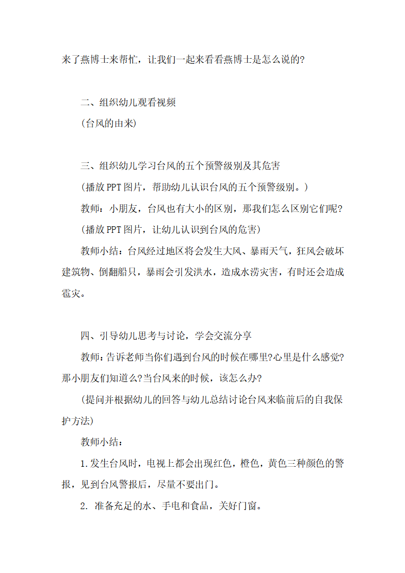 幼儿园大班健康教案：台风来了_02.png