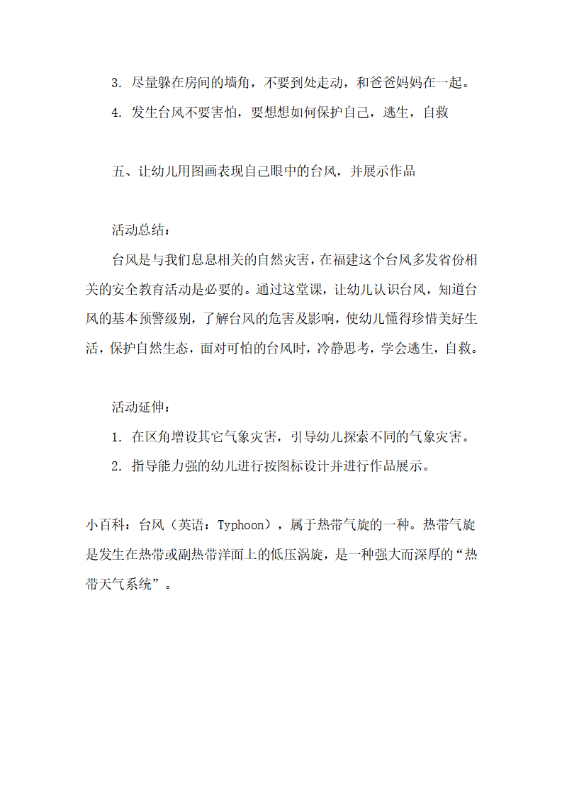 幼儿园大班健康教案：台风来了_03.png