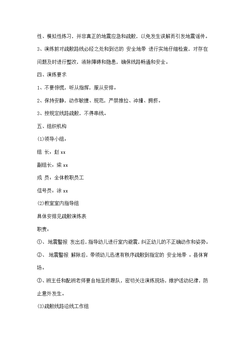 幼儿园地震演练方案_02.png