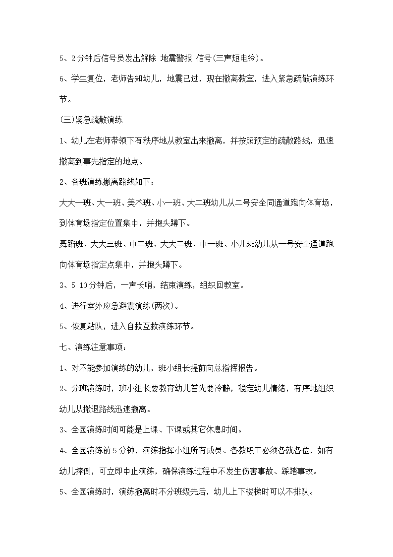 幼儿园地震演练方案_04.png