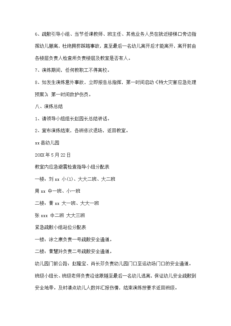 幼儿园地震演练方案_05.png