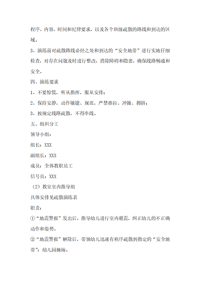 幼儿园地震应急演练方案_02.png