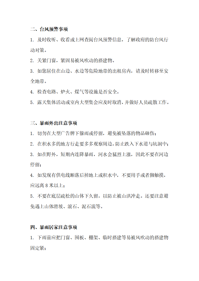 幼儿园台风暴雨安全提示_02.png