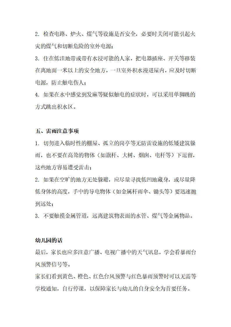 幼儿园台风暴雨安全提示_03.png