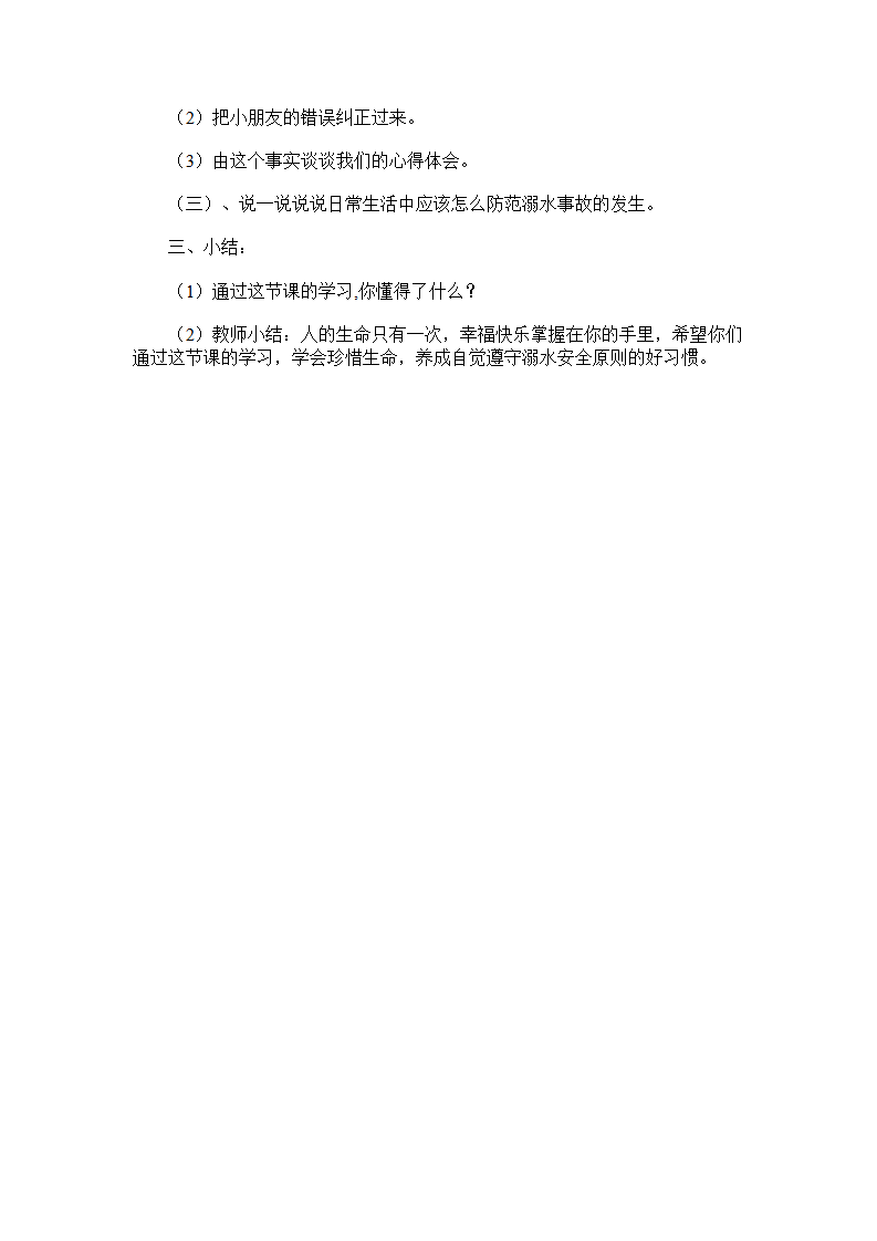 幼儿园中班安全教育教案《防溺水》_02.png