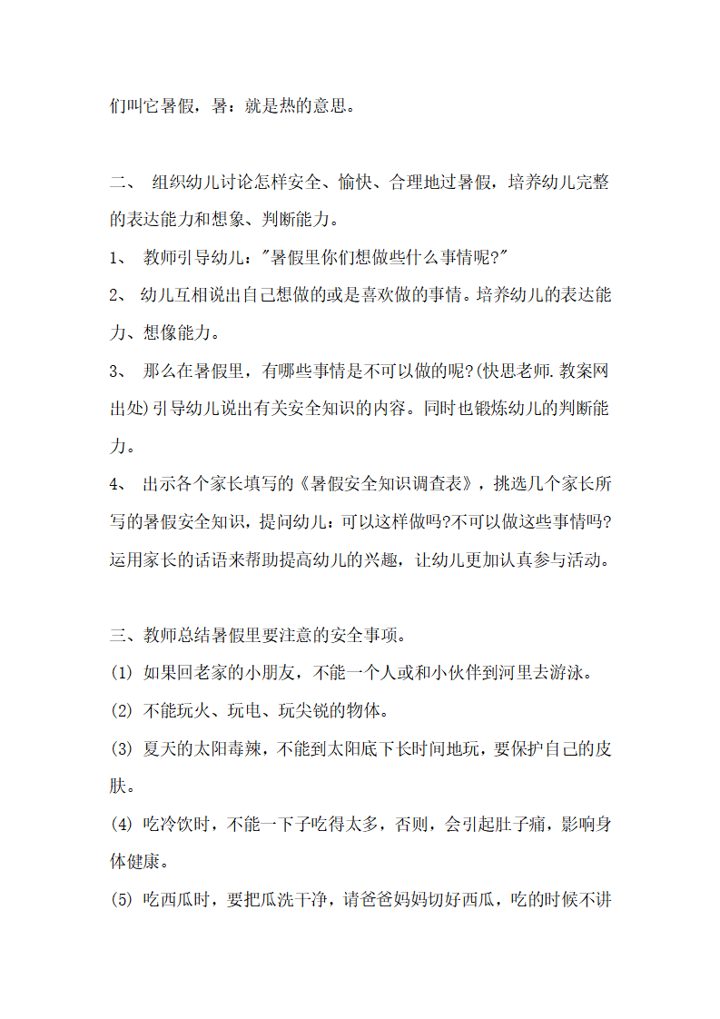 幼儿园中班安全教案：暑假安全_02.png