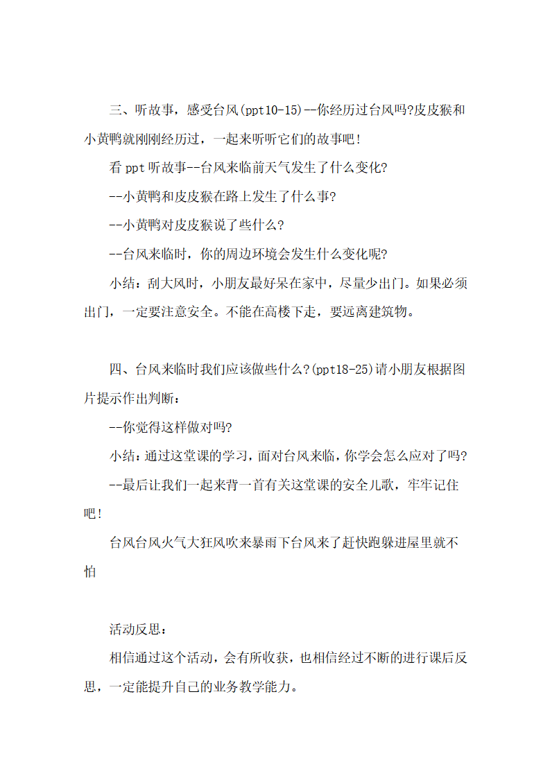 幼儿园中班安全教案：台风来了_02.png