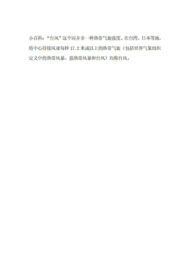 幼儿园中班安全教案：台风来了_03.png