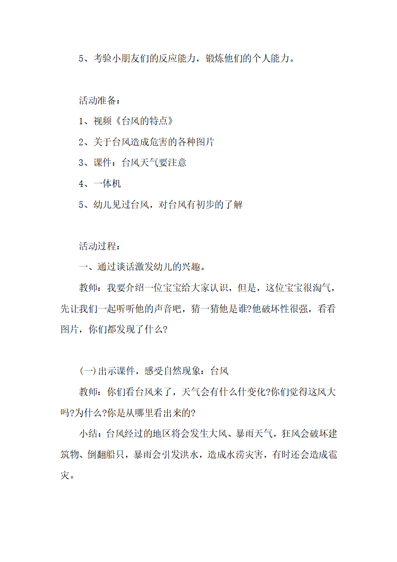 幼儿园中班安全教案：台风天气要注意_02.png