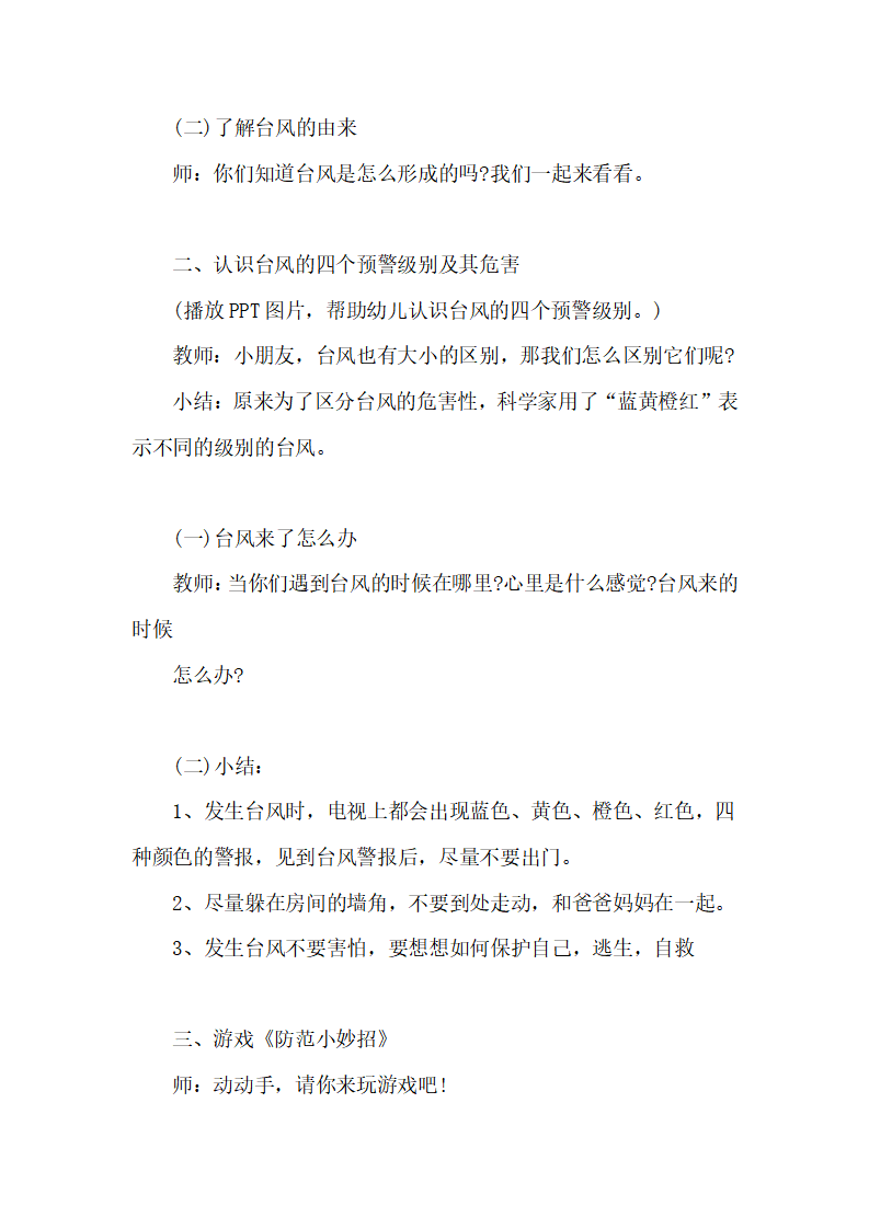 幼儿园中班安全教案：台风天气要注意_03.png