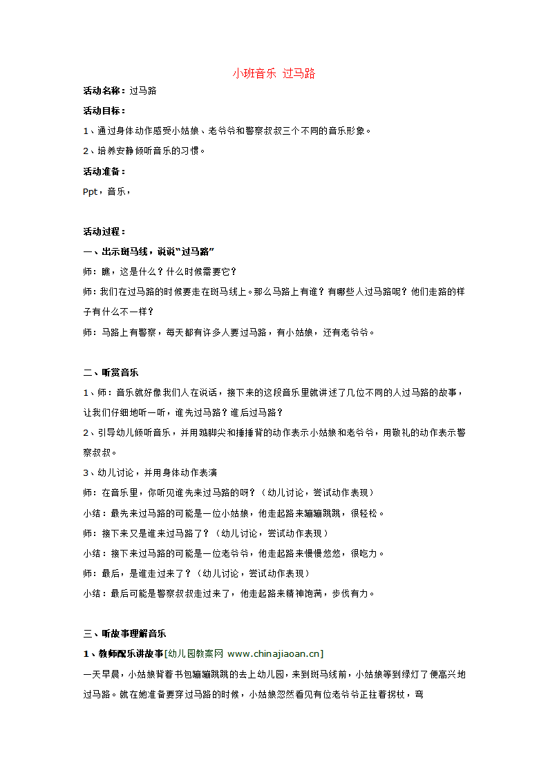 小班音乐 过马路_01.png