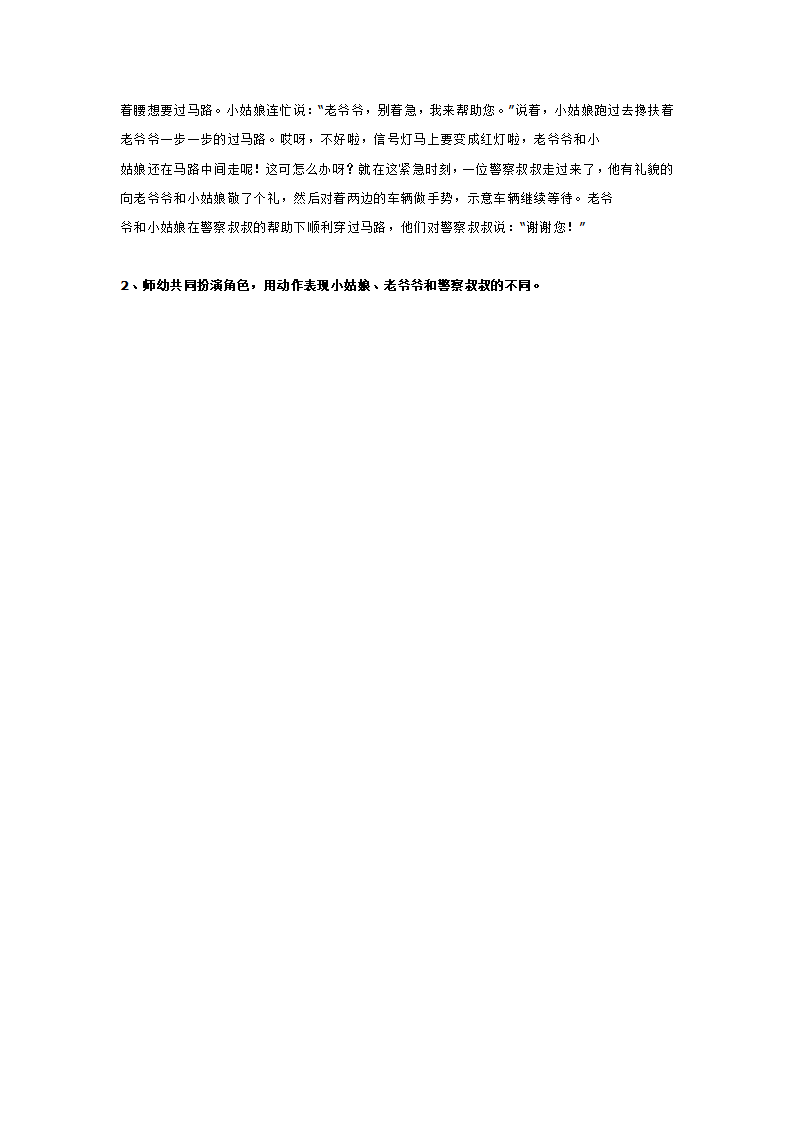 小班音乐 过马路_02.png