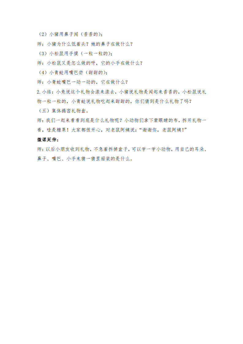 小班语言《老鼠阿姨的礼物》微教案_02.png