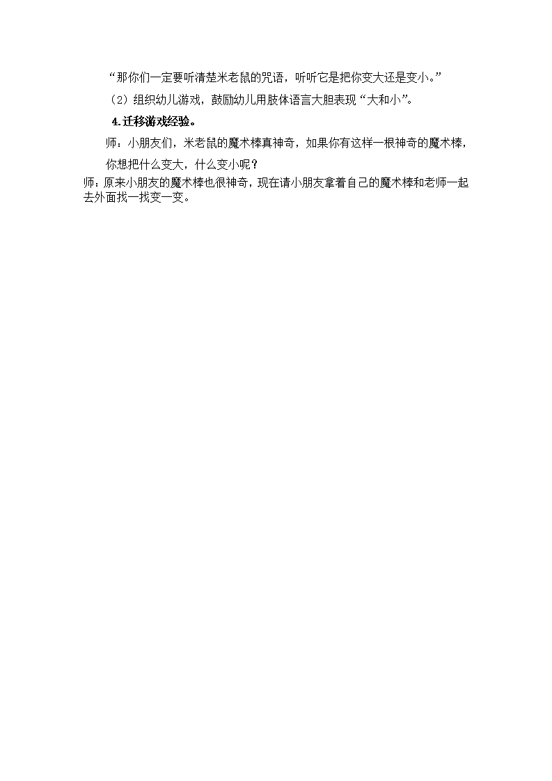 小班语言《米老鼠的魔术棒》微教案_02.png