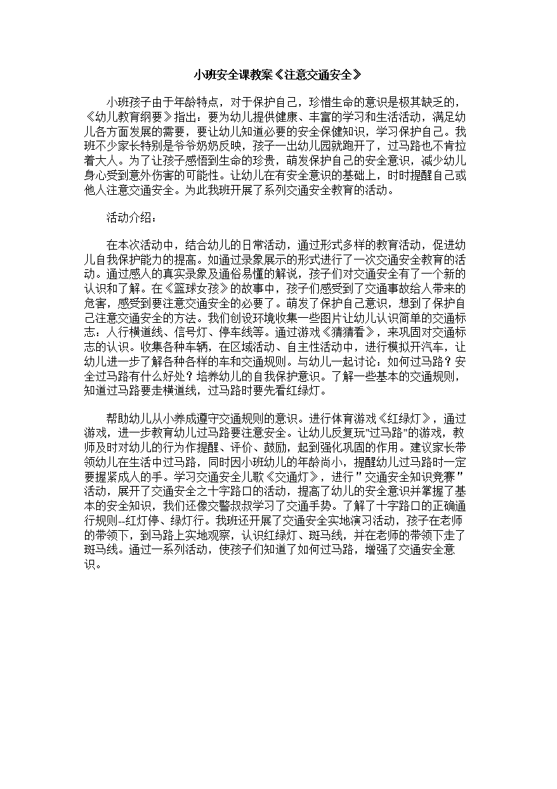 小班安全课教案《注意交通安全》_01.png