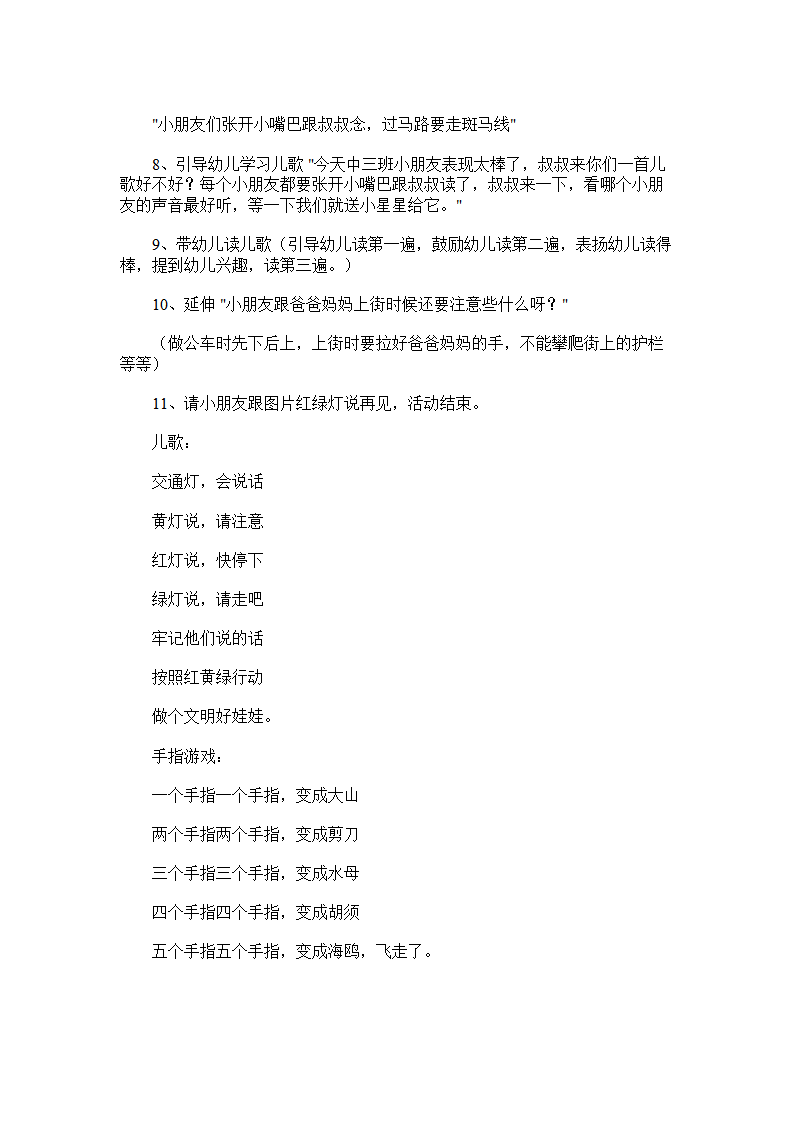 小班安全活动教案《交通安全安全过马路》_02.png