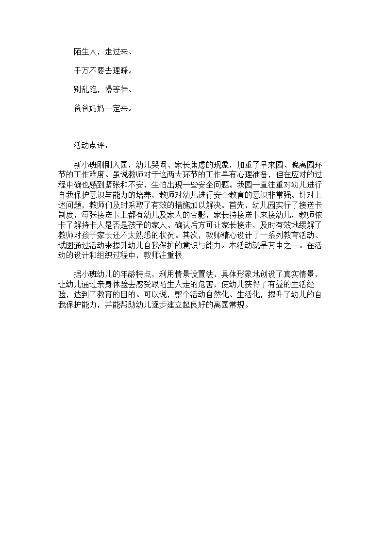 小班安全公开课教案《不跟陌生人走》_03.png