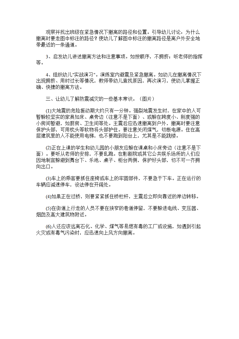 小班地震安全教案《防震减灾》_02.png