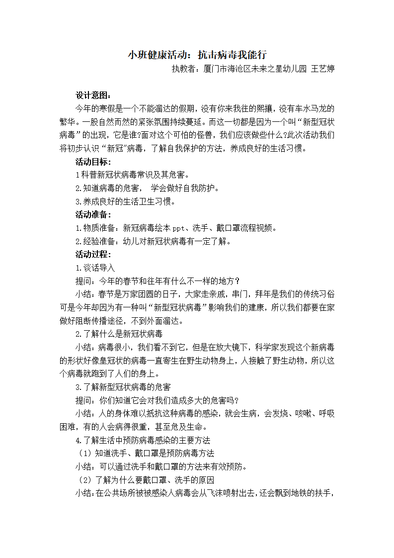 小班健康《抗击病毒我能行》微教案_01.png