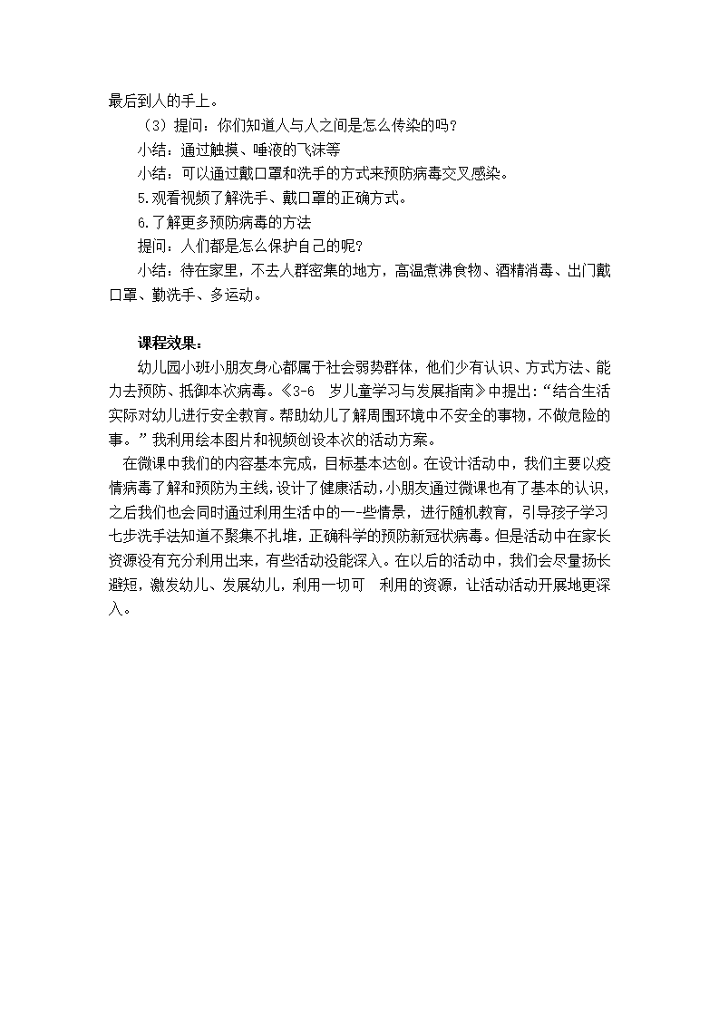 小班健康《抗击病毒我能行》微教案_02.png