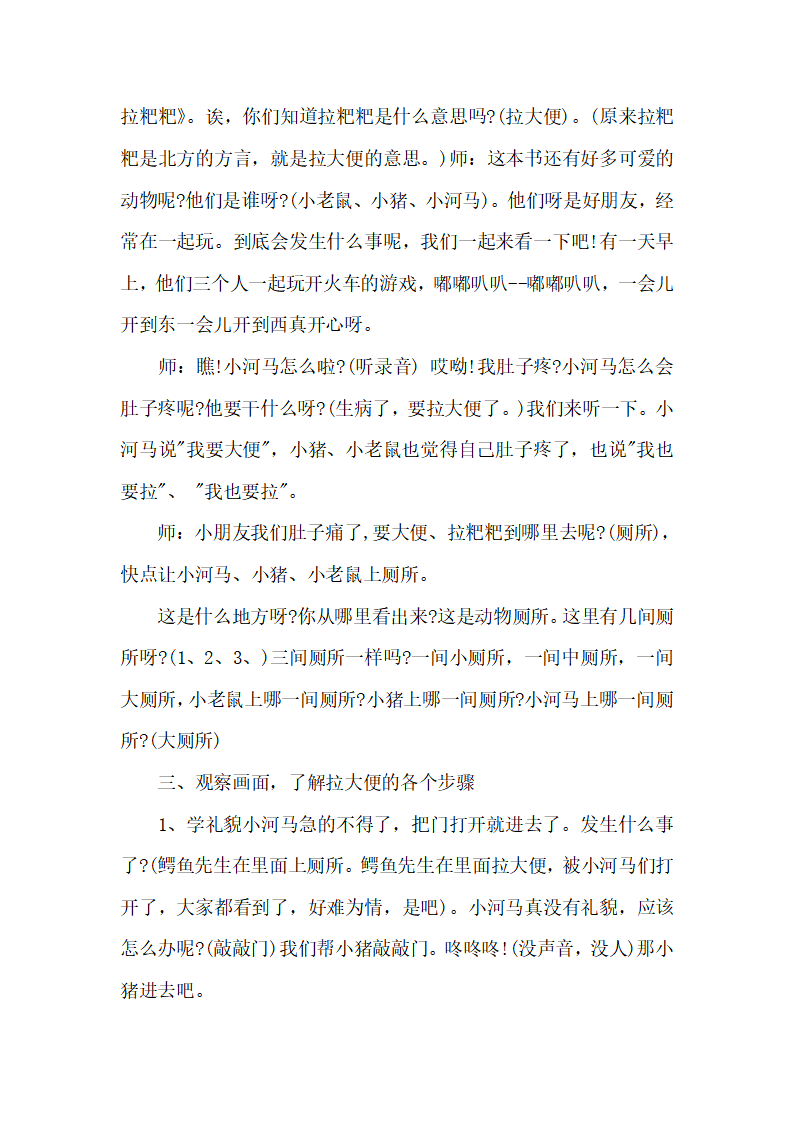 小班健康《我要拉粑粑》微教案_02.png