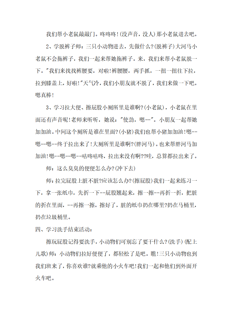 小班健康《我要拉粑粑》微教案_03.png