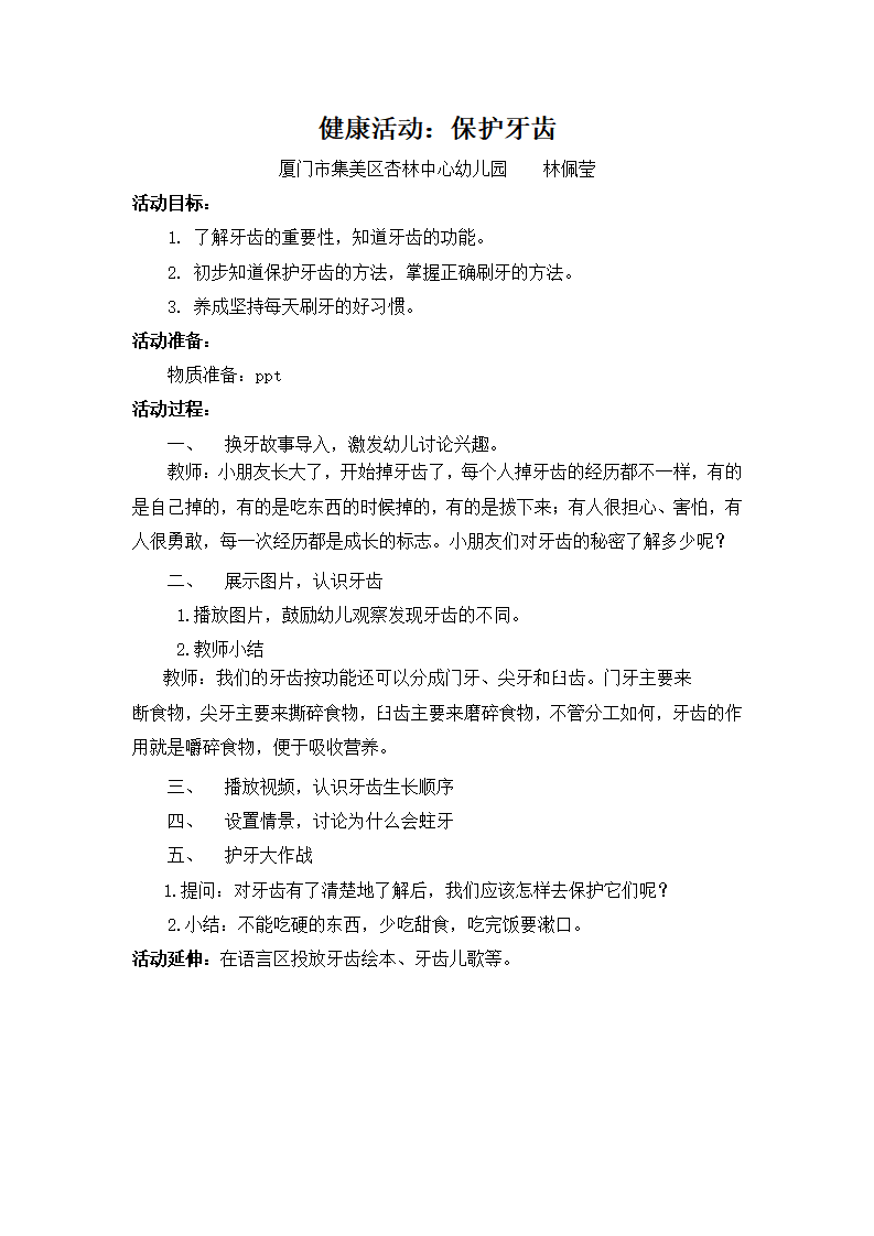 小班健康《保护牙齿》微教案_01.png
