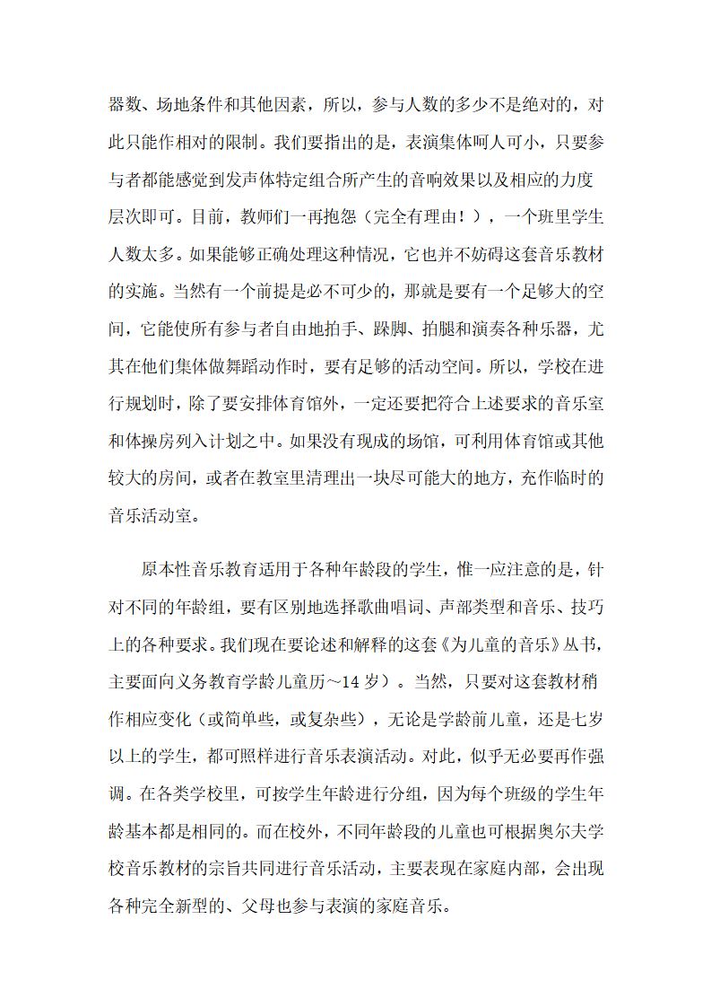 奥尔夫学校音乐教材概述_02.png