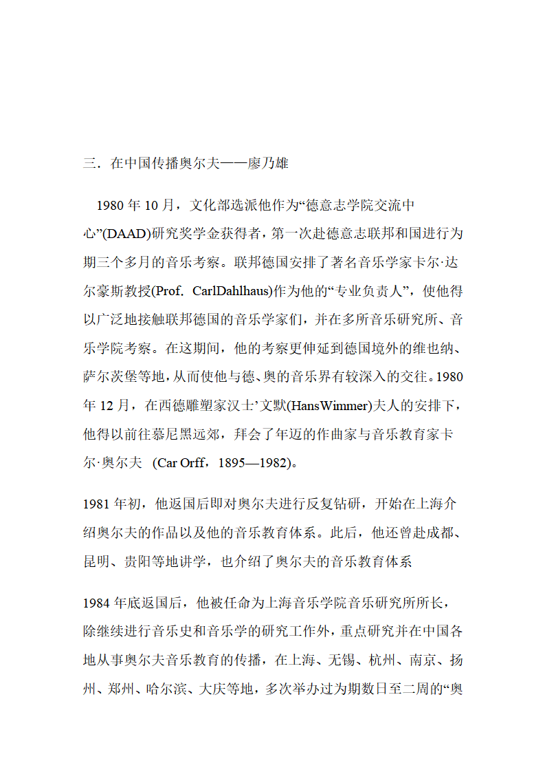 奥尔夫学校音乐教材概述_03.png