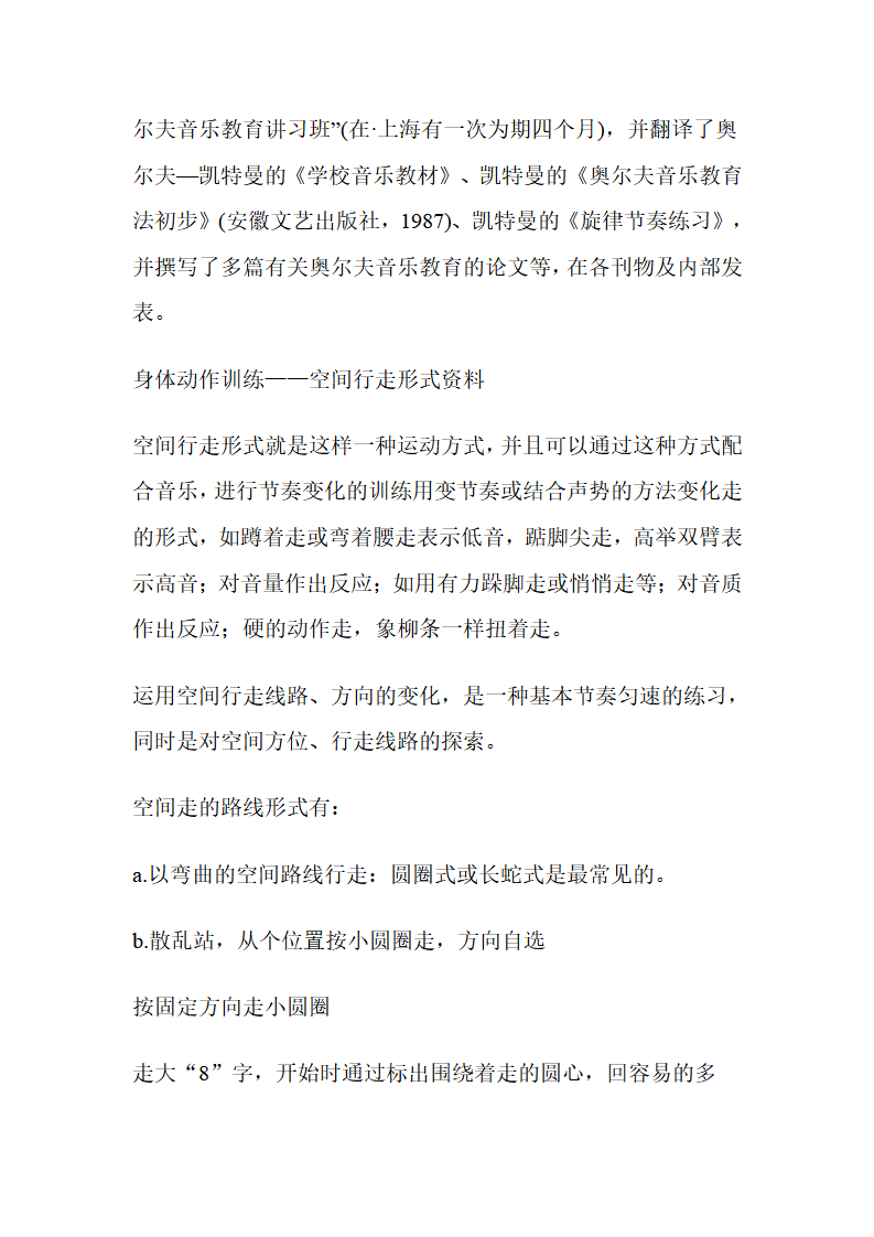 奥尔夫学校音乐教材概述_04.png