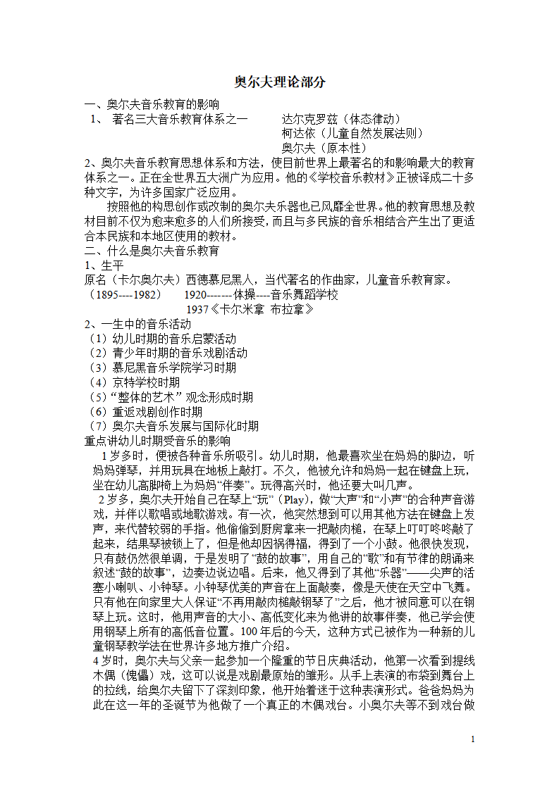 奥尔夫培训资料_01.png