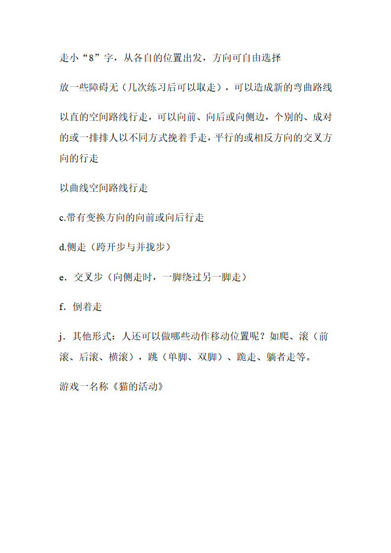 奥尔夫学校音乐教材概述_05.png