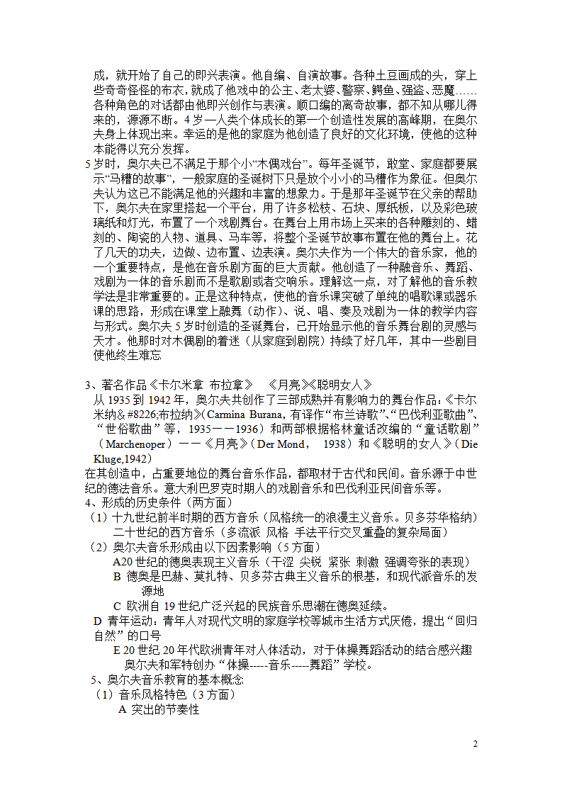 奥尔夫培训资料_02.png