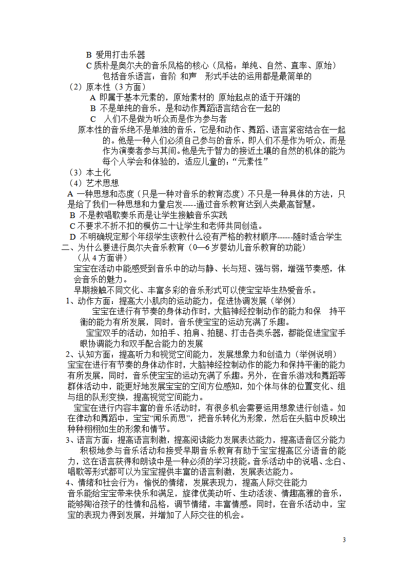 奥尔夫培训资料_03.png
