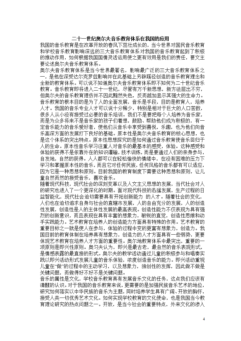 奥尔夫培训资料_04.png