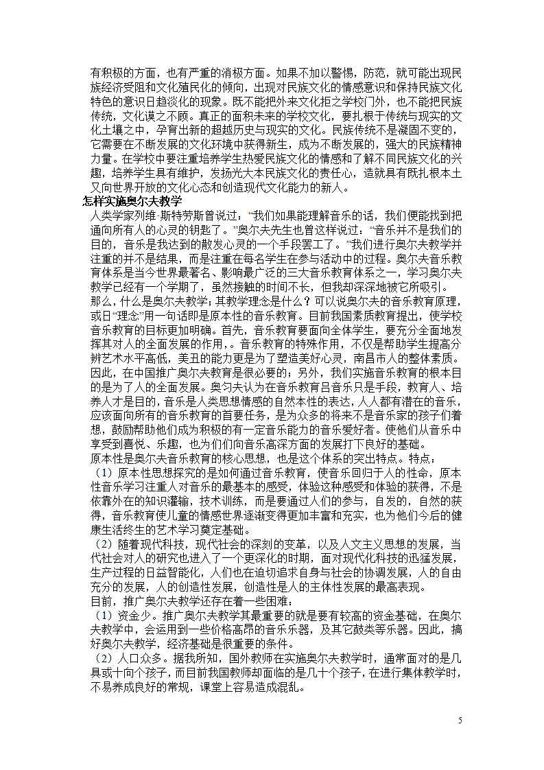 奥尔夫培训资料_05.png