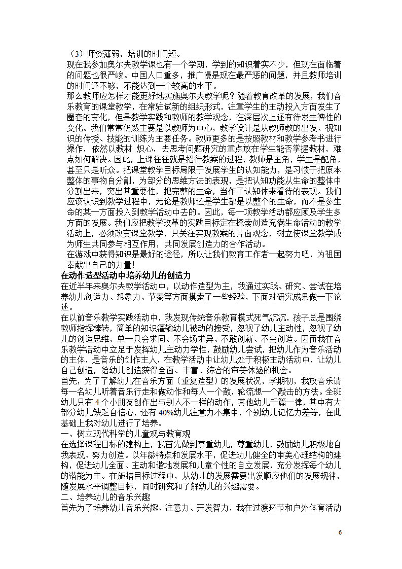 奥尔夫培训资料_06.png