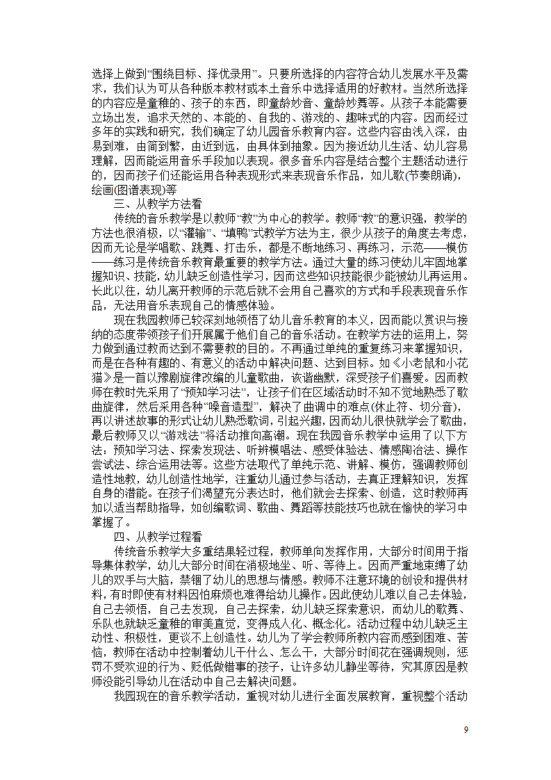 奥尔夫培训资料_09.png